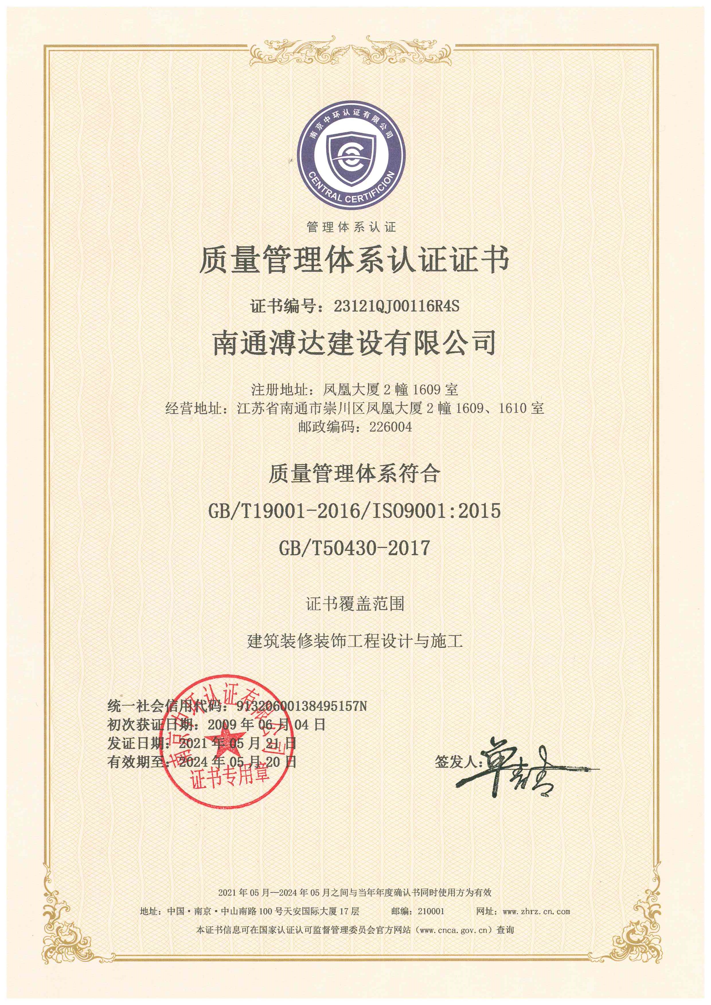 質量管理體系認證證書